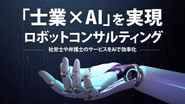 Robot Consulting