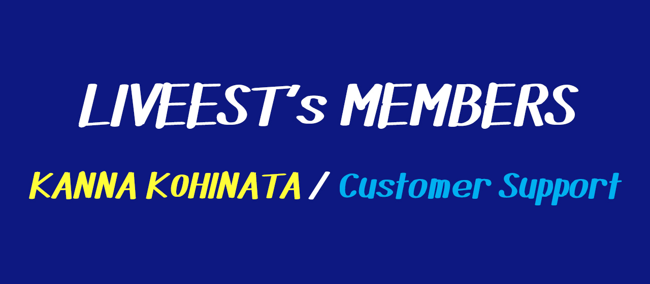 【メンバー紹介】VOL.4：小日向 栞那 / カスタマーサポート