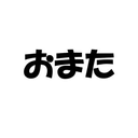 小俣 圭司