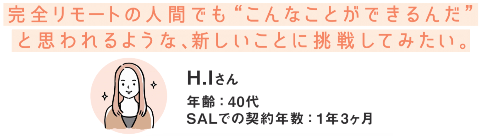在宅ワーカーさんに聞いてみた・第2弾！「在宅でもやりたいことを実現していきたい」