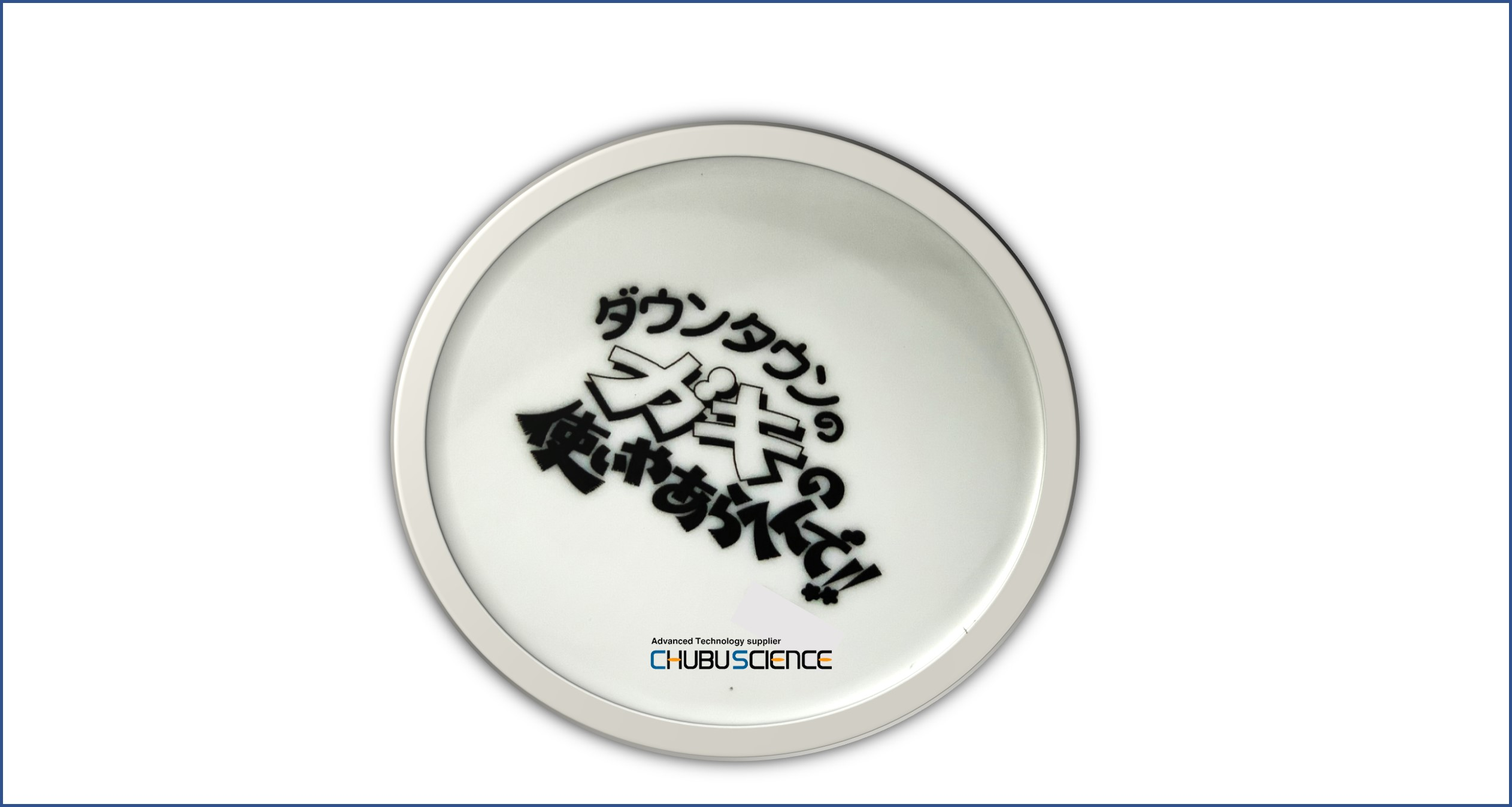 ～松本人志の言葉～自信が生む一流のプロ意識Staff Story Vol.6