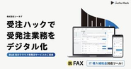 SaaSモデルの自社サービス「受注ハック」