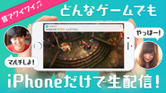 Mirrativは「わかりあう瞬間をつなぐ」サービスです。スマホゲームが更に楽しくなる体験を提供しています。