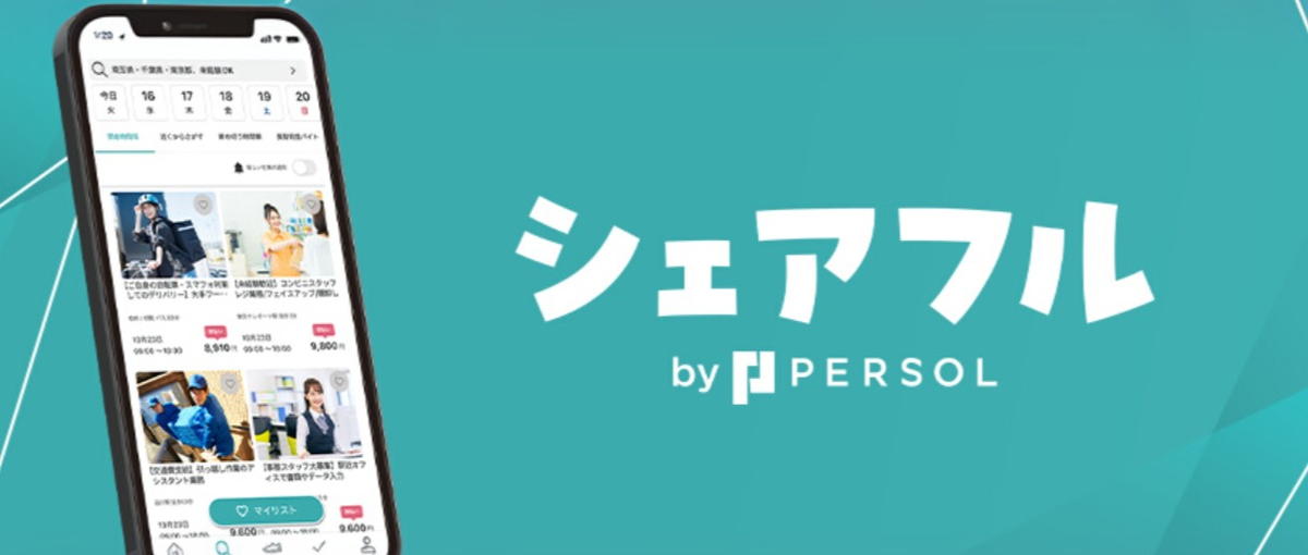 1・2年生歓迎！パーソルグループのインターンで同世代と差をつけたい学生募集