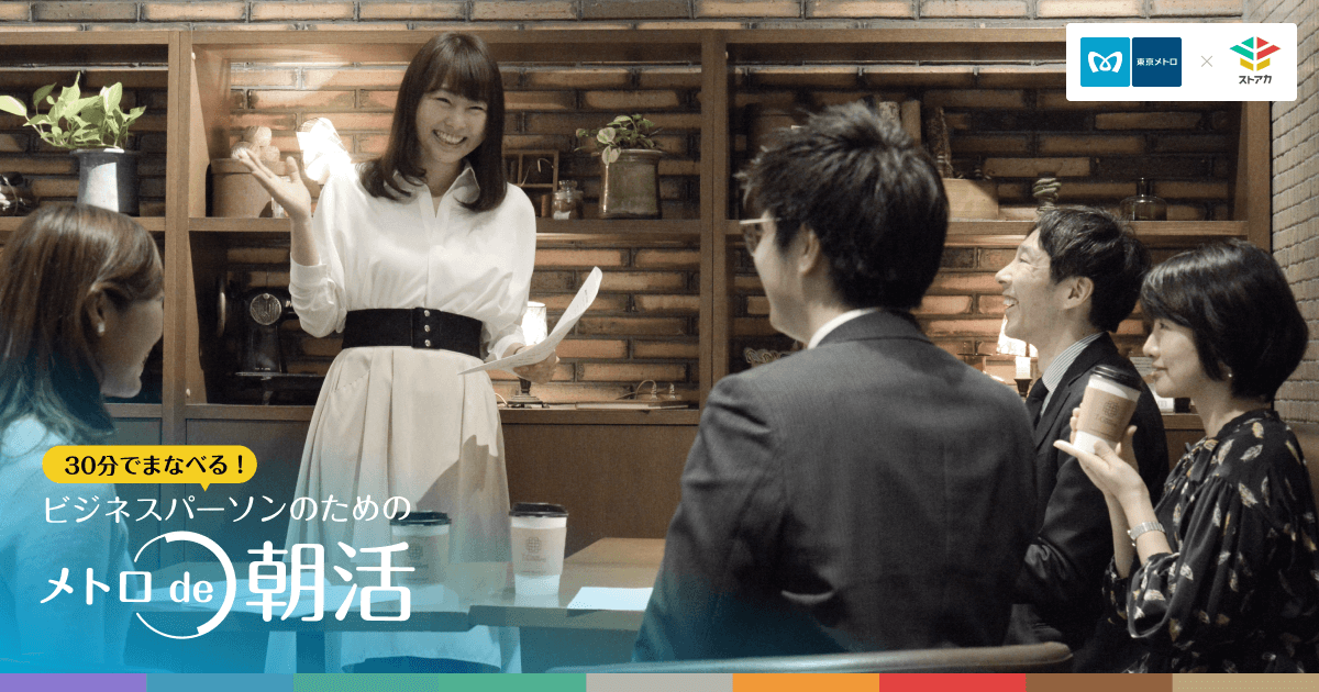 祝ヤフトピ掲載！"メトロde朝活"はじまりました。