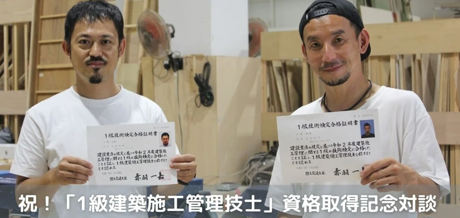 1級建築施工管理技士」資格合格までの道のり | 株式会社博展 1級建築施工管理技士」資格合格までの道のり | 株式会社博展