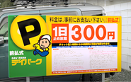現在3500箇所の駐車場を展開中！今後もデイパークの駐車場を全国に広めます！