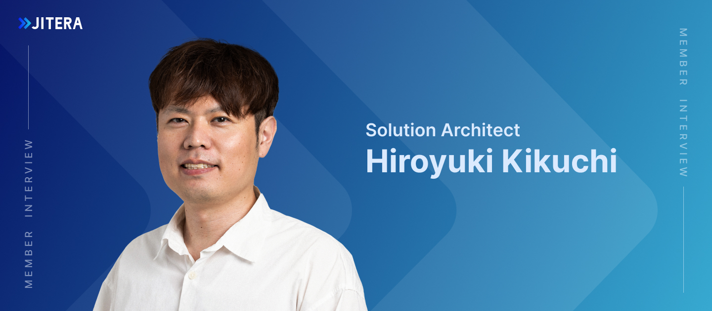 「技術を突き詰めたい」その想いがキャリアを拓く。Jiteraのソリューションアーキテクトが実践する次世代の開発スタイル