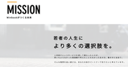 より多くの選択肢を。というミッションの元事業運営をしております。