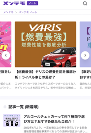 オンラインメディア「メンテモノート」