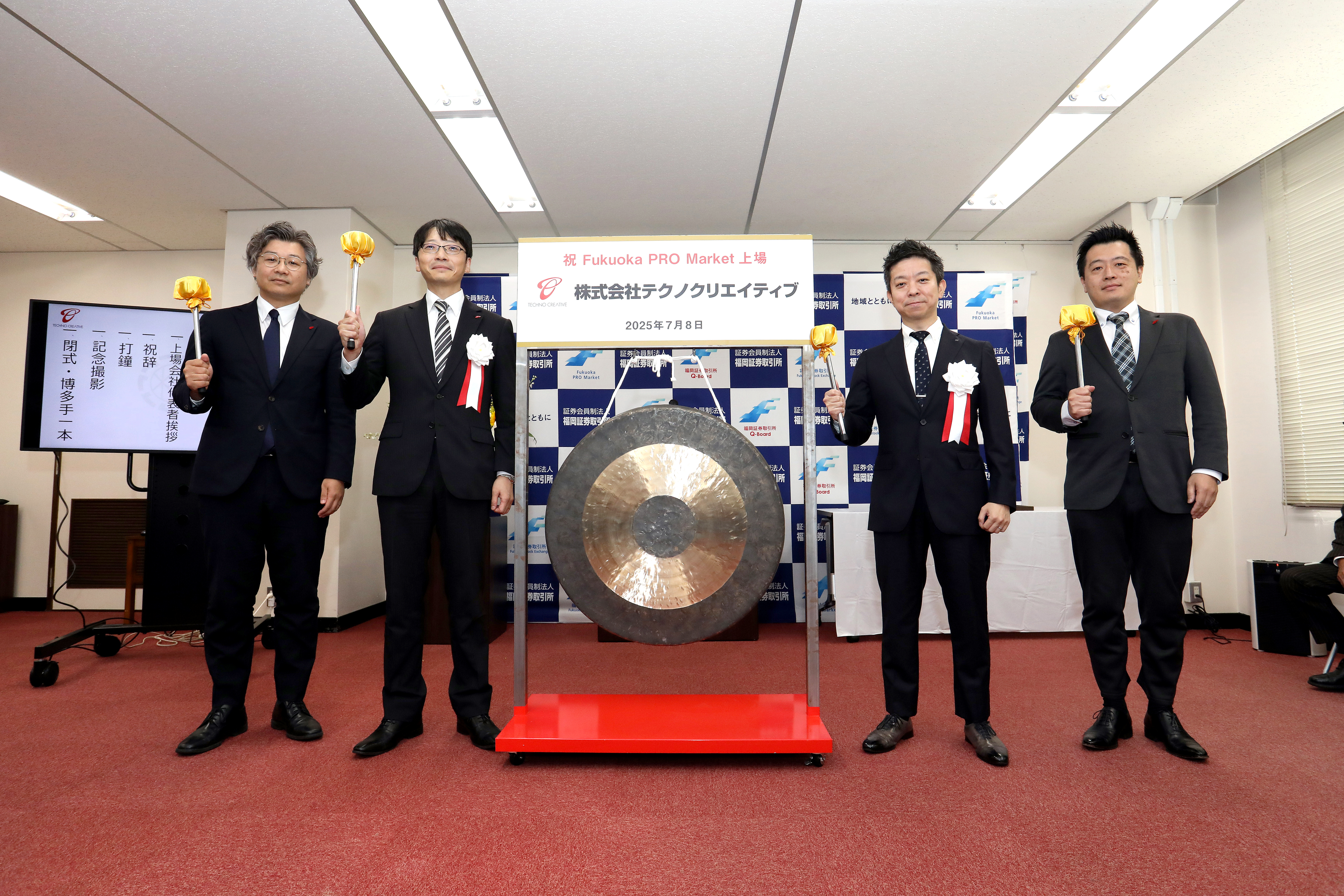 2025年7月8日、福岡証券取引所 Fukuoka PRO Market重複上場。九州から