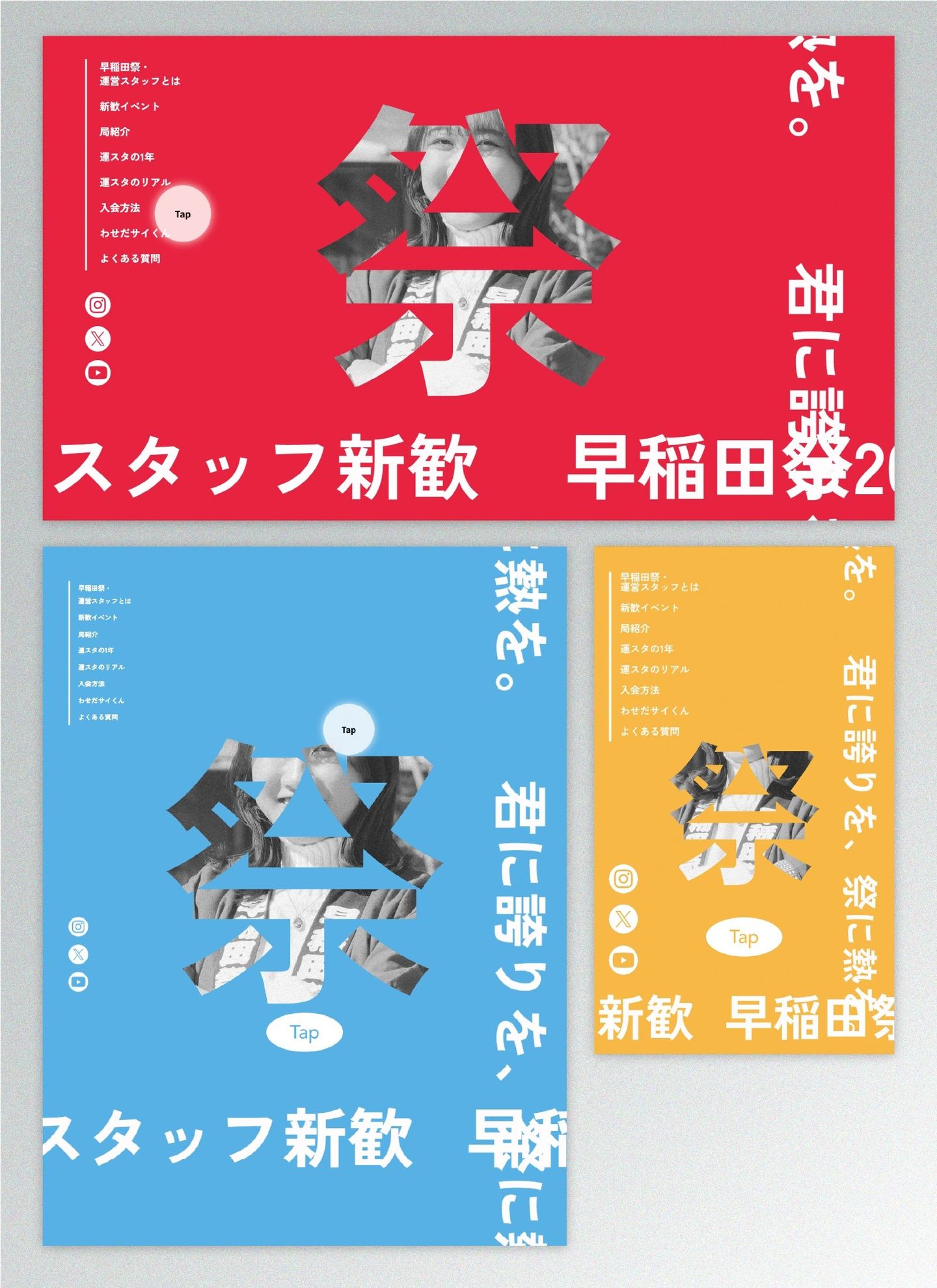早稲田祭2025運営スタッフ新歓公式サイト