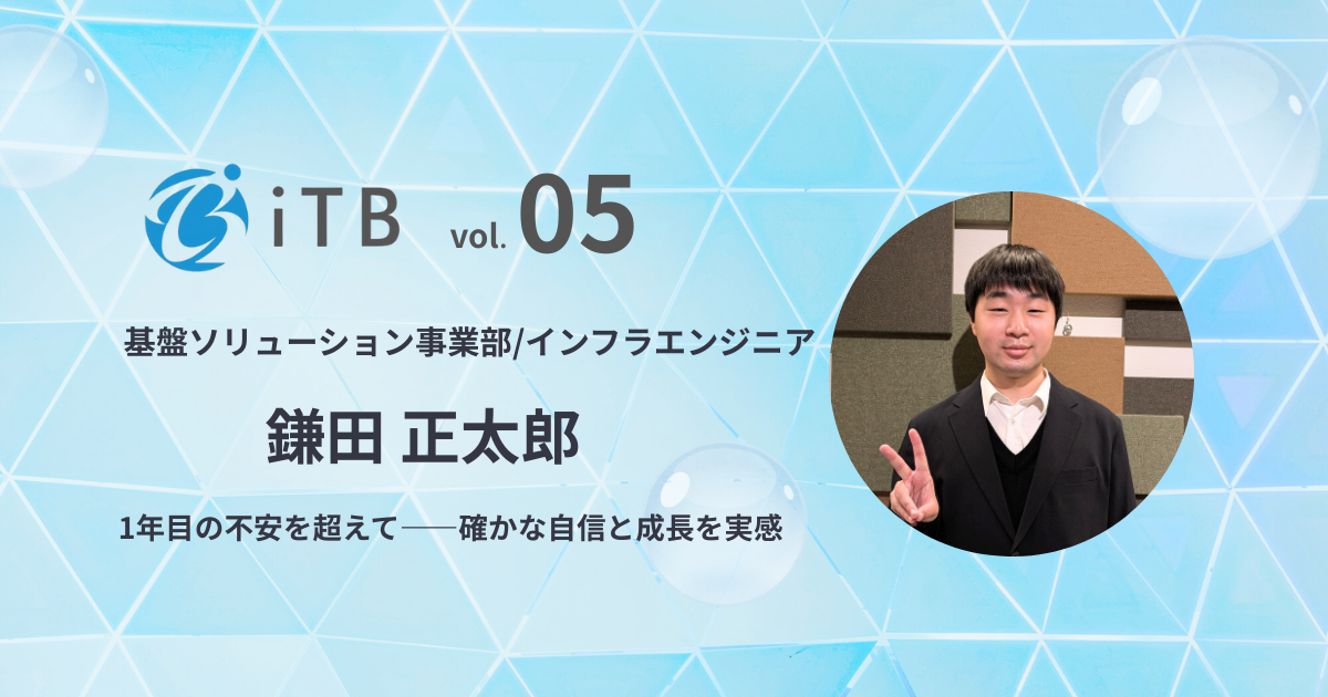 【社員インタビュー＃5】入社2年目の挑戦記：教育現場のITを支えるエンジニアの成長ストーリー