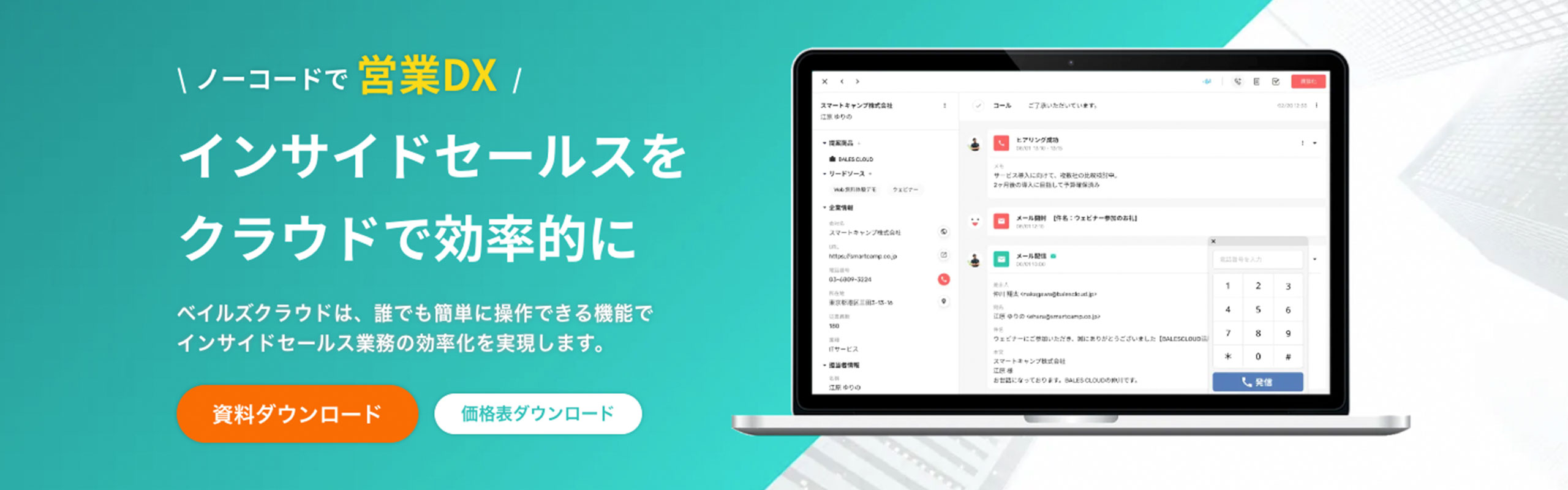BALES CLOUDチームをご紹介します！