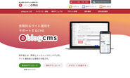 導入実績3700件以上の「a-blog cms」の開発とサポート