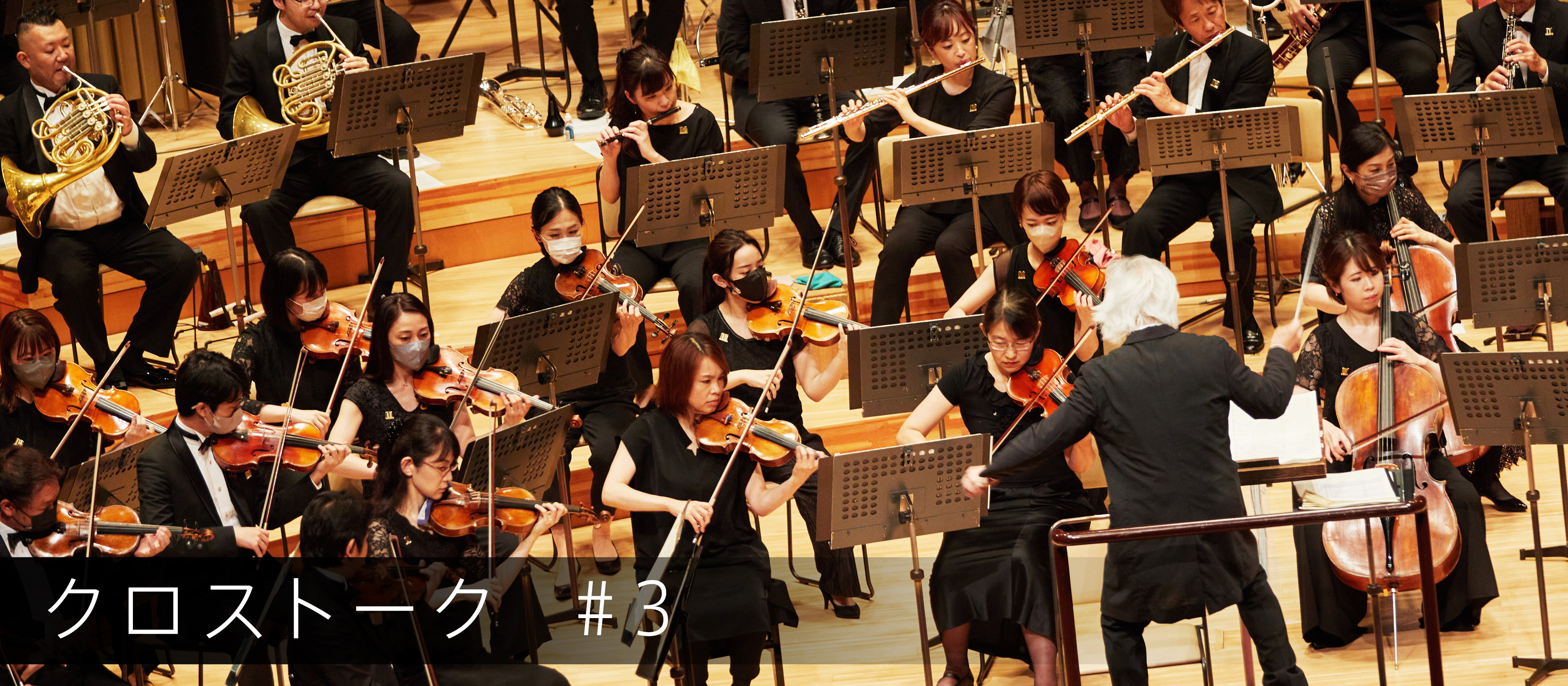 初音ミクシンフォニーの現場から