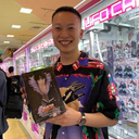 會澤 駿