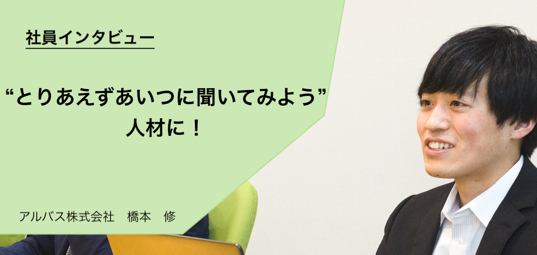 【社員インタビュー】新しい環境で開発にチャレンジ