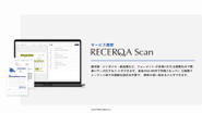 『RECERQA Scan』