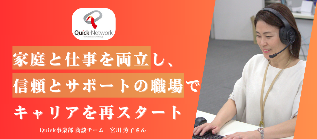 【社員インタビュー】家庭と仕事を両立し、信頼とサポートの職場でキャリアを再スタート