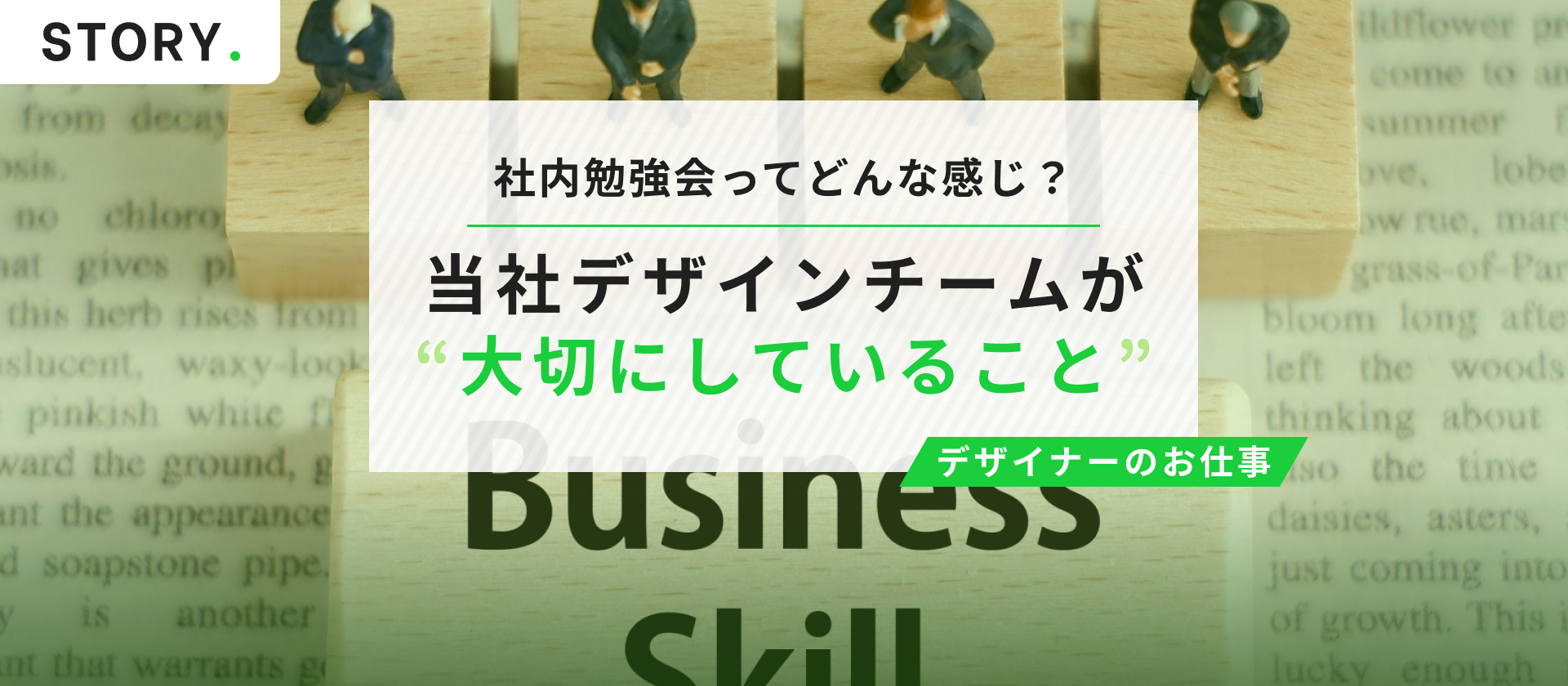 2025年9月・デザイナーMTG｜社内勉強会