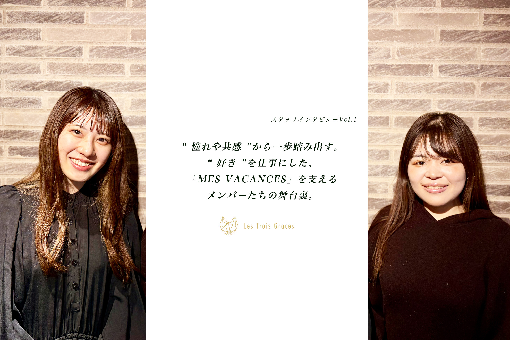 “憧れや共感”から一歩踏み出す。“好き”を仕事にした、「MES VACANCES」を支えるメンバーたちの舞台裏。
