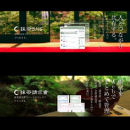 ≪自社パッケージ≫ ソーシャルコラボレーションツール「抹茶SNS」 Web上で請求書・見積書を発行管理できる「抹茶請求書」を提供しています。
