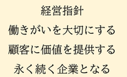 特に注力しているのが働きがい。2024年にバースデー休日やファミリー休暇などを導入しました。
