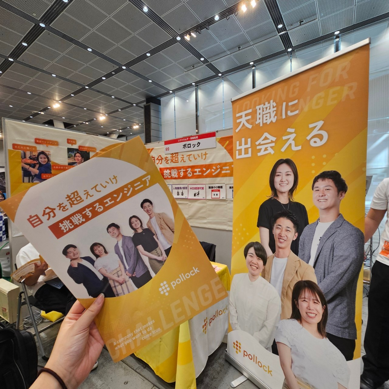 【ポロック】初参加！マイナビ転職フェア　in　東京！