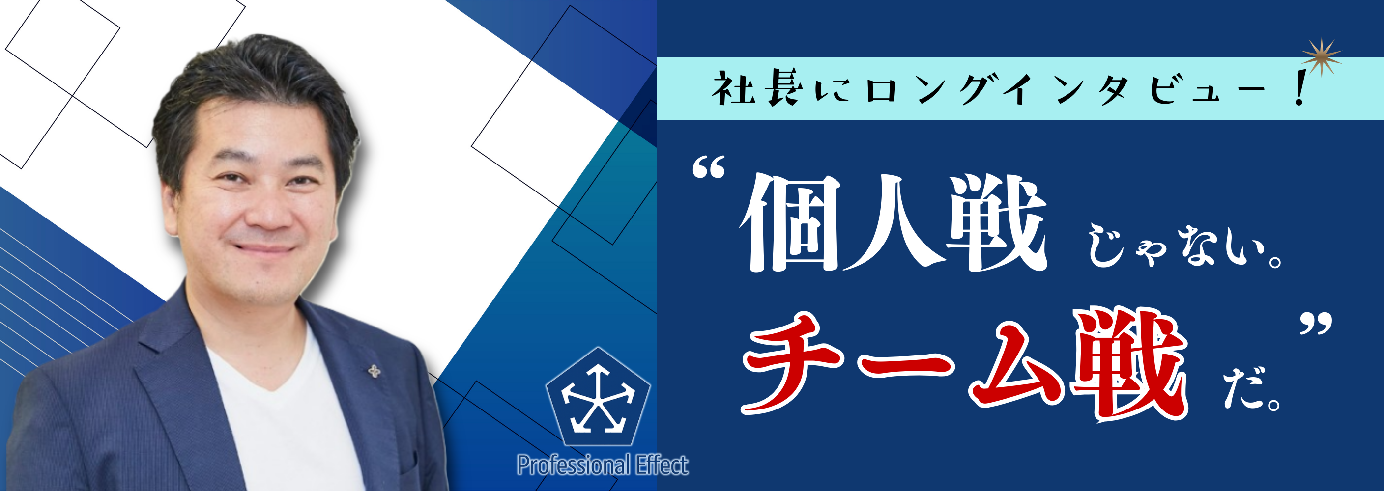 【社長インタビュー】必要なのは技術力だけじゃない！社長が語る、これからのエンジニアに本当に必要な力とは？