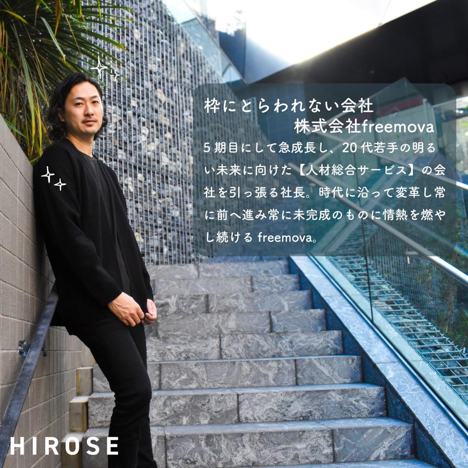 経営陣インタビュー第三弾✨社長 | 株式会社freemova