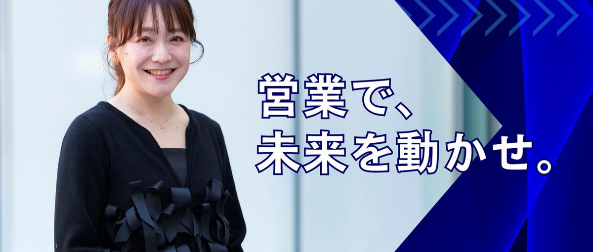 課題解決に関心ある営業経験者を募集｜営業コンサルタント／リーダー候補