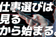 クライアントの雰囲気や従業員のリアルをTikTokを使い 潜在的な求職者の心に伝えることでミスマッチの軽減にも繋げていきます！