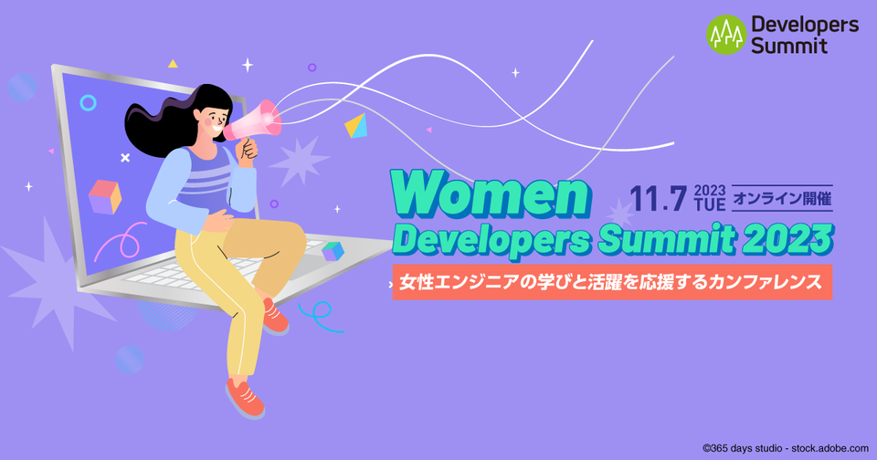 女性ITエンジニアの学びと活躍を応援するカンファレンス『Women