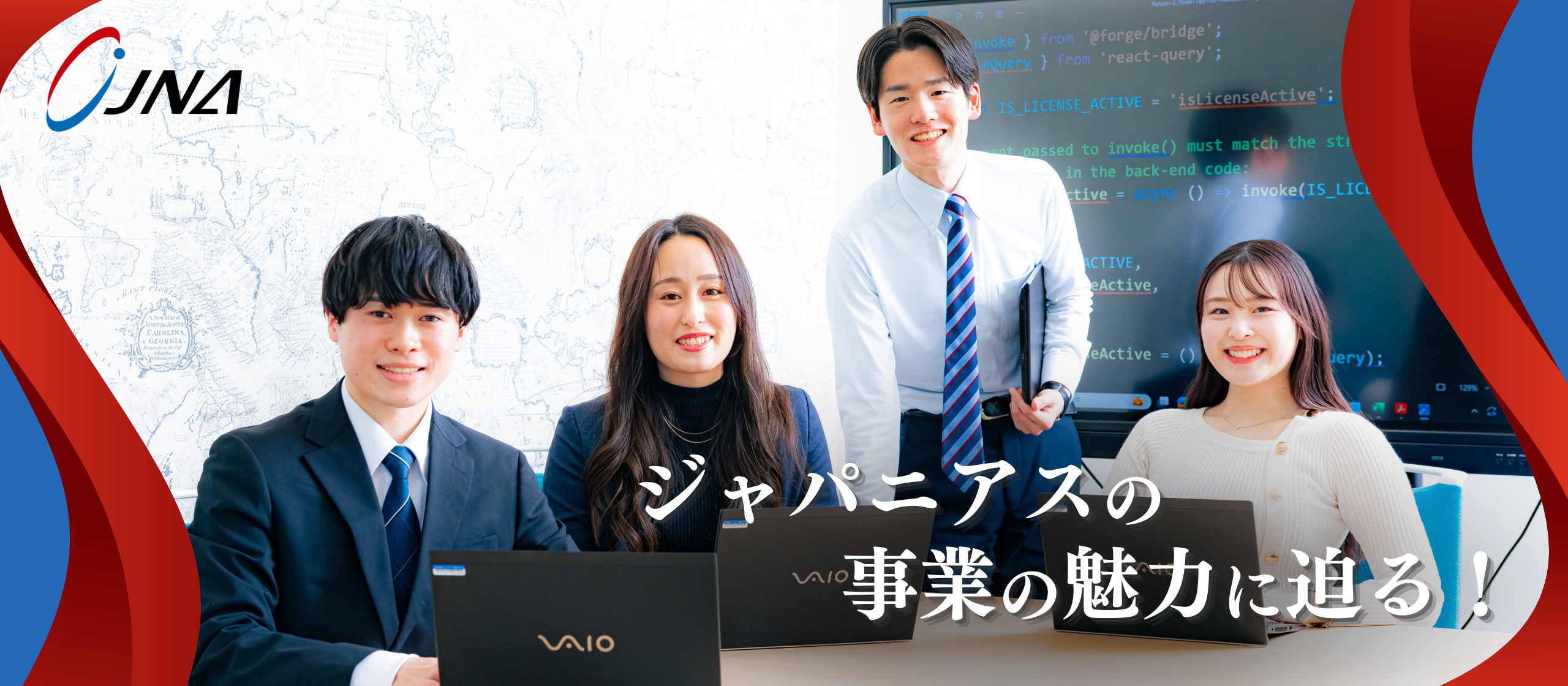 日本の明日を担う会社、ジャパニアスの事業の魅力に迫る！