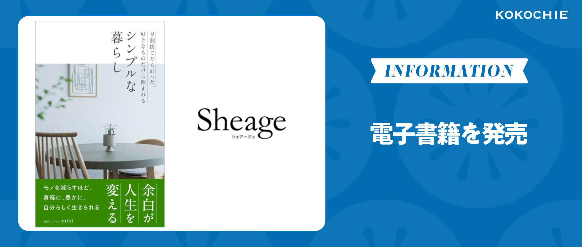 information📢電子書籍を発売しました！
