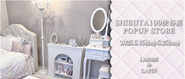 インテリアブランド「LARME de LAPIN」もSHIBUYA109にてPOPUP開催