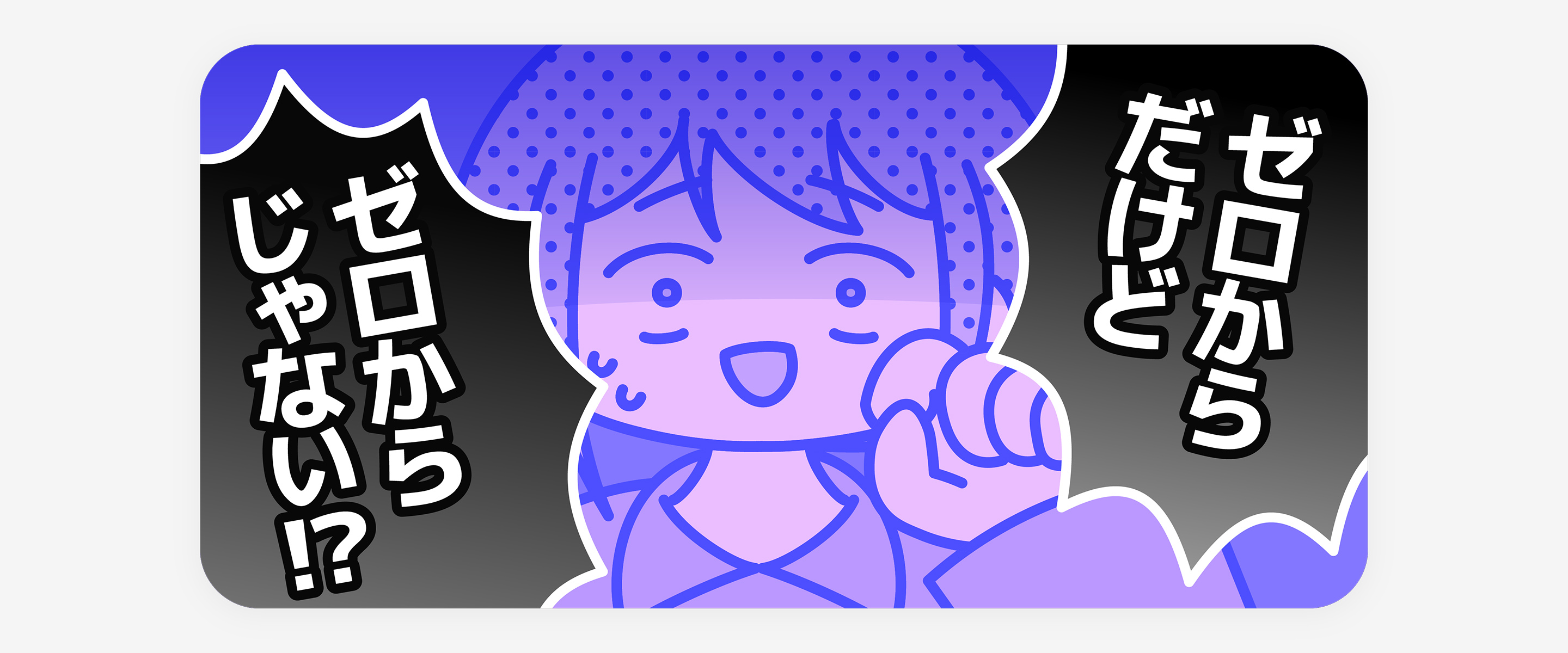 28年続く「DLsite」から新規アプリ立ち上げ！デザイナーの奮闘記⛰️