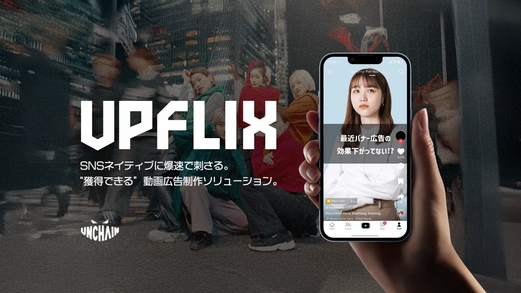 【自社サービス紹介】次世代動画広告制作パッケージ「UPFLIX(アップフリックス)」リリース