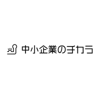 株式会社中小企業のチカラの会社情報