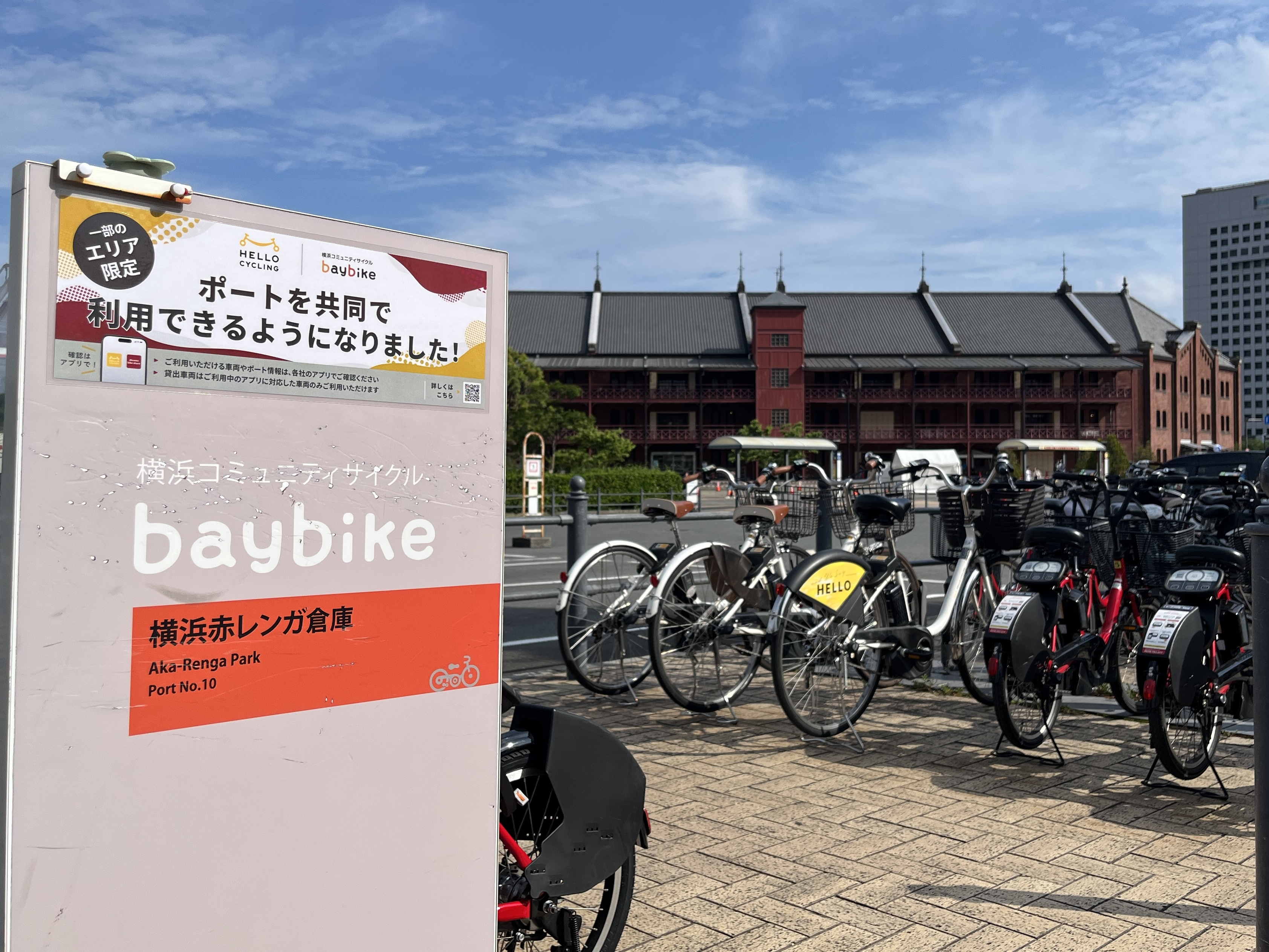 横浜市でドコモ・バイクシェアとのポート共有を開始しました