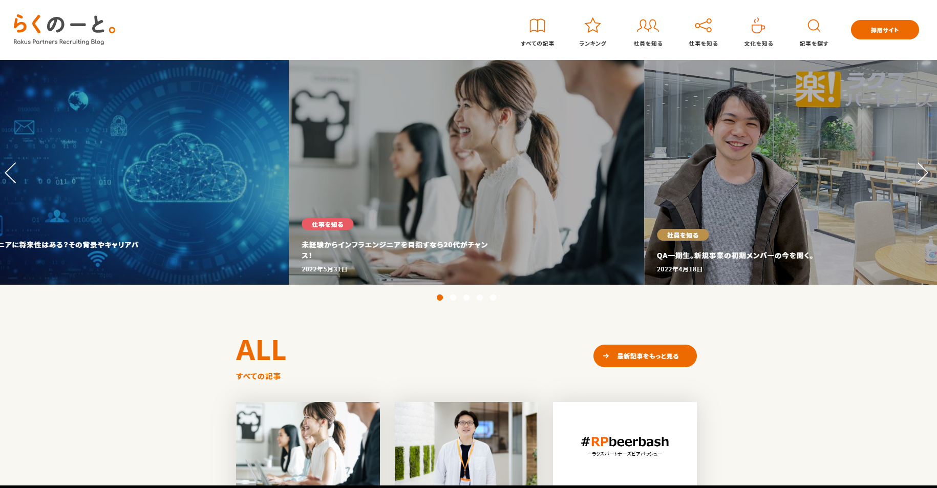 ラクスパートナーズ 採用ブログ始めました。