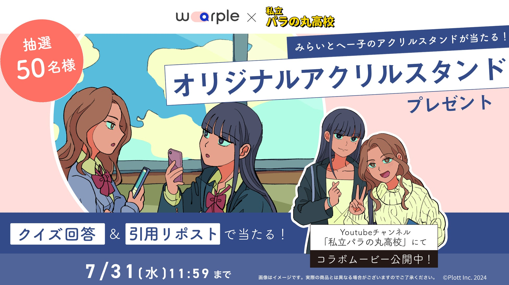 日本初のオンライン留学手配サイト「warple」が累計再生数4.9億回以上 