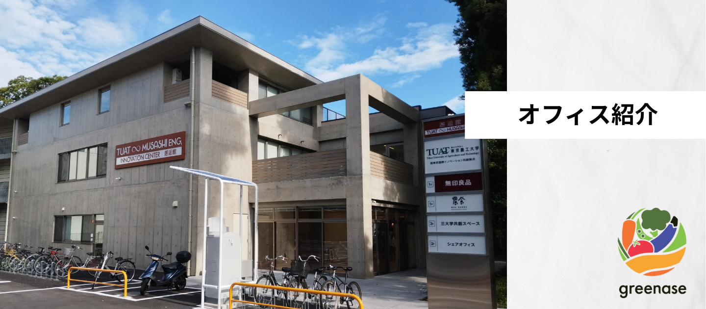 府中オフィスを紹介します！