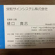 Masashi Higuchi
