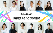 テイラーワークスは、「世界を変えるつながりを創る」をミッションに、「ひらめきにときめく社会」をビジョンに掲げ、共創コミュニティプラットフォーム「Tailor Works」やコミュニティ運営ノウハウを提供しています。