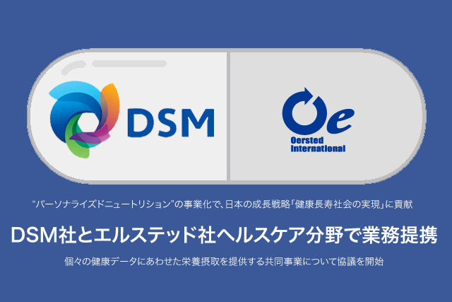 オランダの１兆円企業と業務提携契約を締結