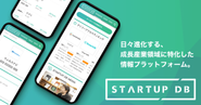 成長産業領域に特化した情報プラットフォーム「STARTUP DB」を開発