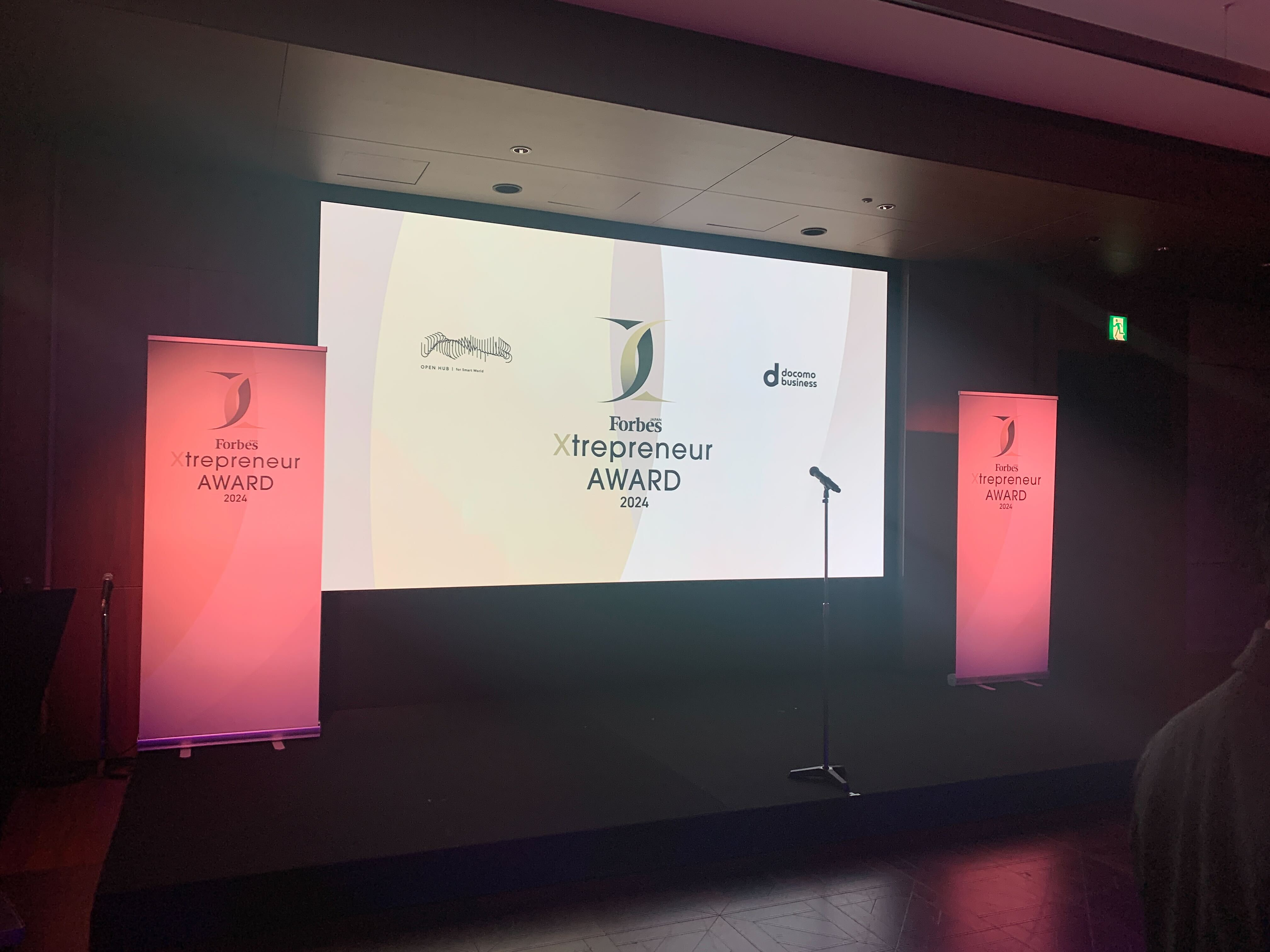 Forbes JAPAN Xtrepreneur AWARD 2024 授賞式に出席しました！