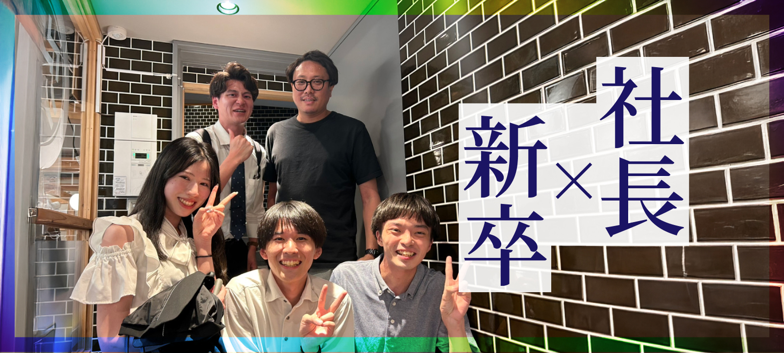 未来は居酒屋で語れ。入社3ヶ月、新卒と社長が本音で向き合った夜🍻